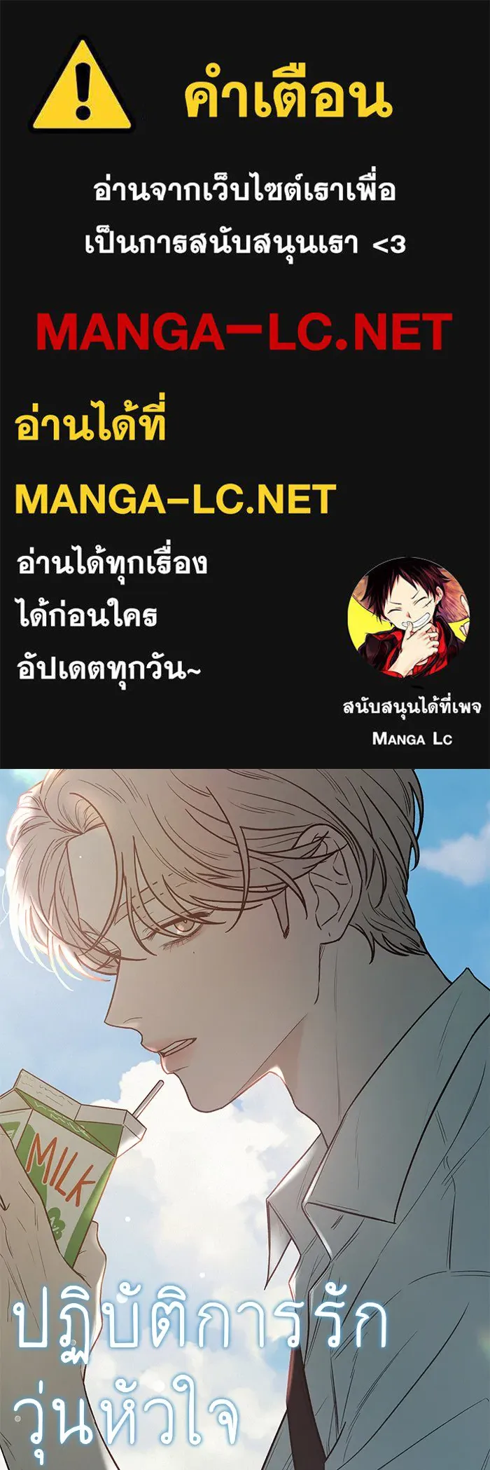 ปฏิบัติการรักวุ่นหัวใจ ตอนที่ 53 รูปที่ 1