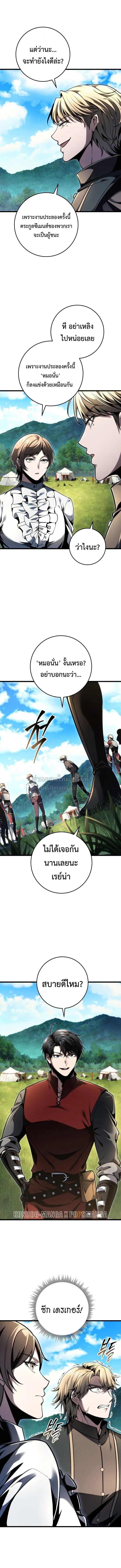 A Dragonslayer_s Peerless Regression ตอนที่ ตอนที่ 87 รูปที่ 2