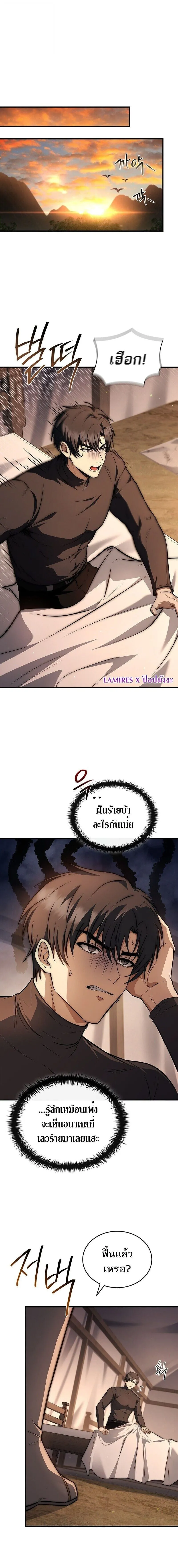 The Third Prince of the Fallen Kingdom has Regressed การหวนค_นของเจ_าชายสามแห_งอาณาจ_กรท_ล_มสลาย ตอนที่ ตอนที่ 53 รูปที่ 9