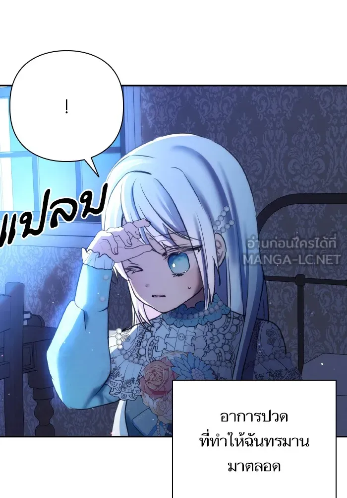 บุตรสาวของดยุกปีศาจ ตอนที่ 60 รูปที่ 36