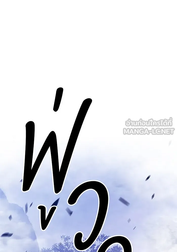 +99 ท่อนไม้พร้อมบวก ตอนที่ 7 ปนเปื้อน (2) รูปที่ 225