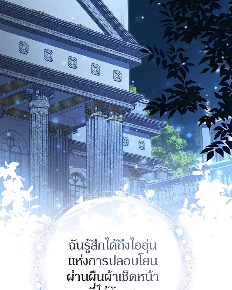 ดัชเชสเชลย ตอนที่ 26 รูปที่ 118