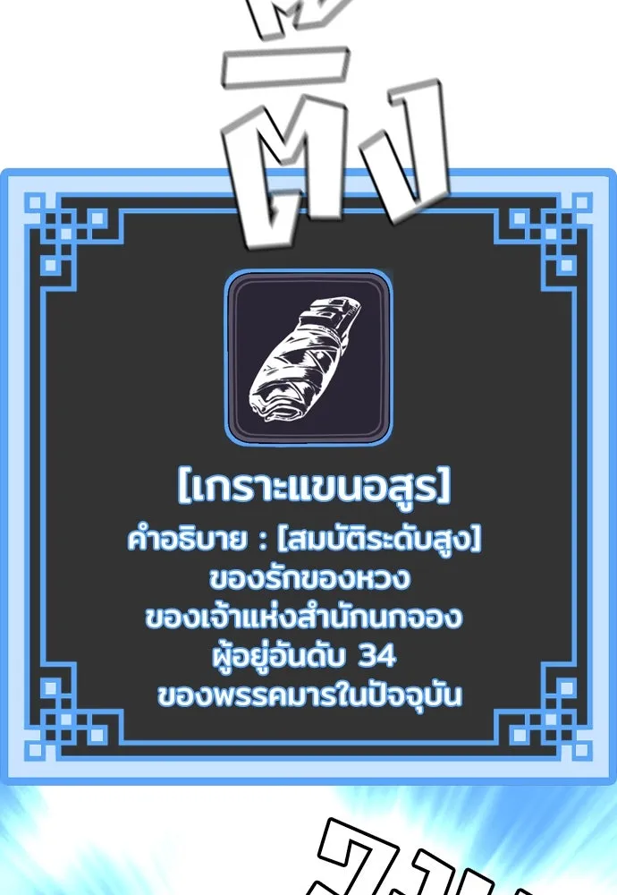 เส้นทางสู่เทพมาร ตอนที่ 19 รูปที่ 67