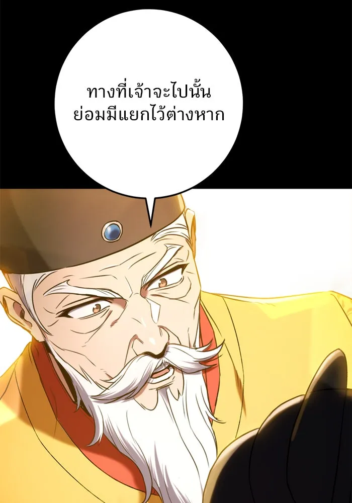 ดาบแห่งจักรพรรดิ ตอนที่ 11 รูปที่ 125