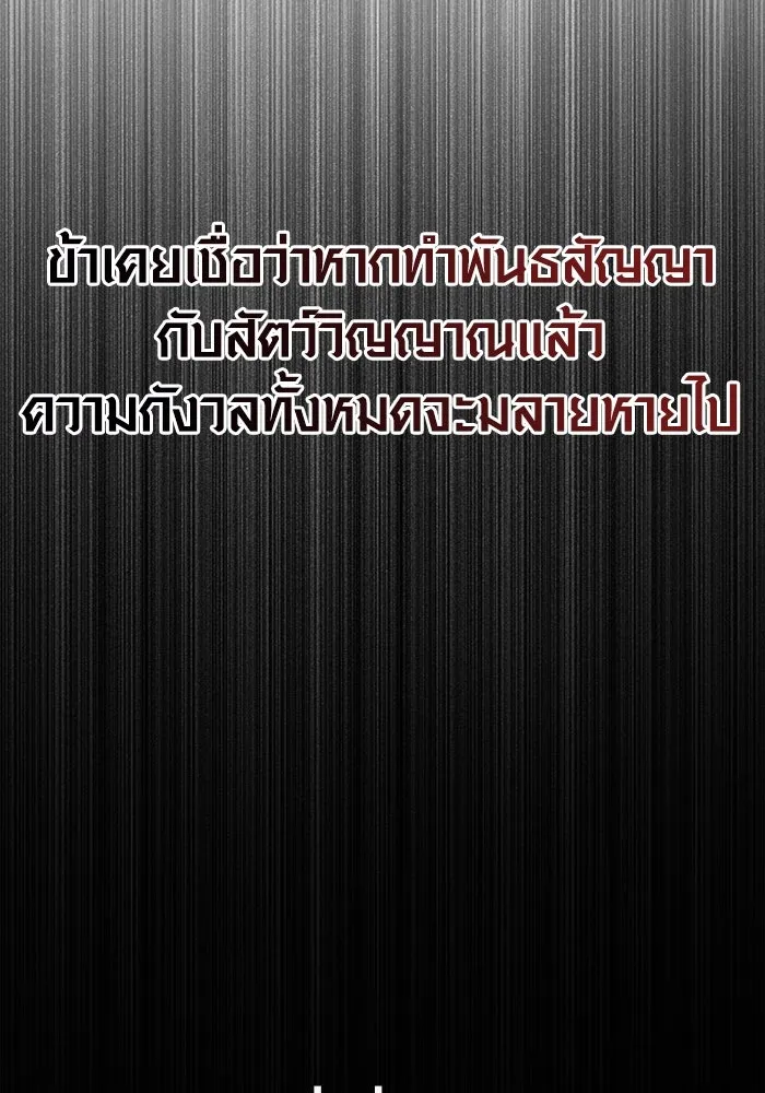 เอาชีวิตรอดในเกมฉบับคนเถื่อน ตอนที่ 86 ตระกูลเลือดบริสุทธิ์ รูปที่ 79