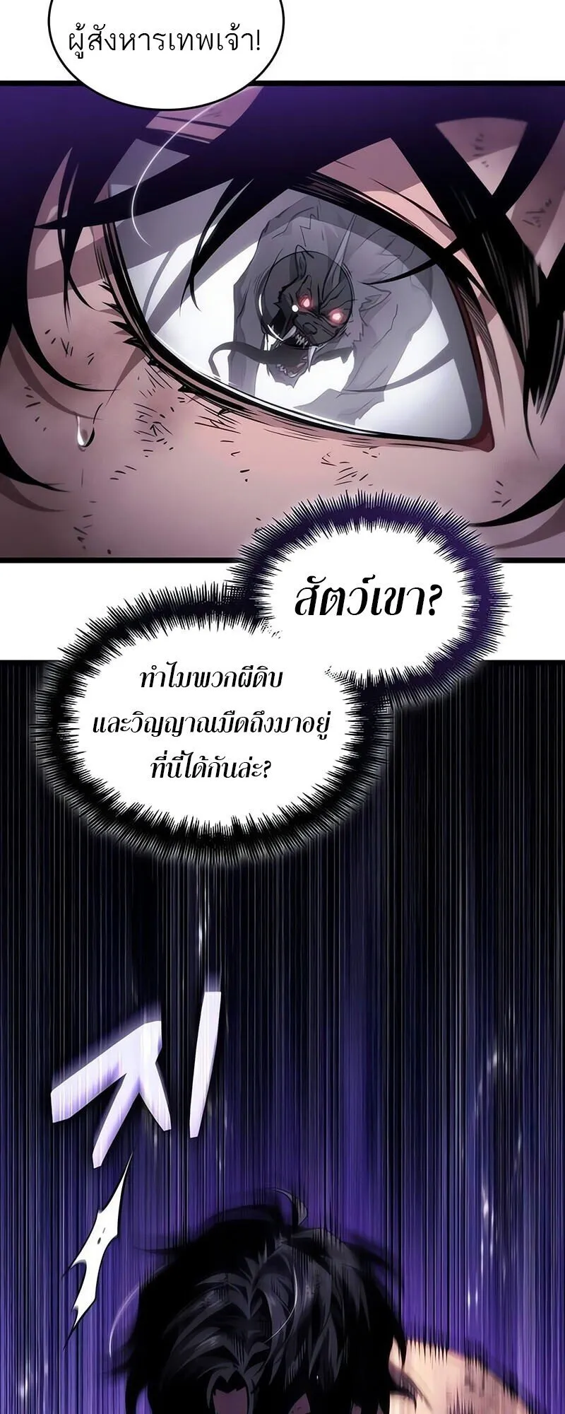 The World After the end โลกหล_งการล_มสลาย ตอนที่ ตอนที่ 191 รูปที่ 52