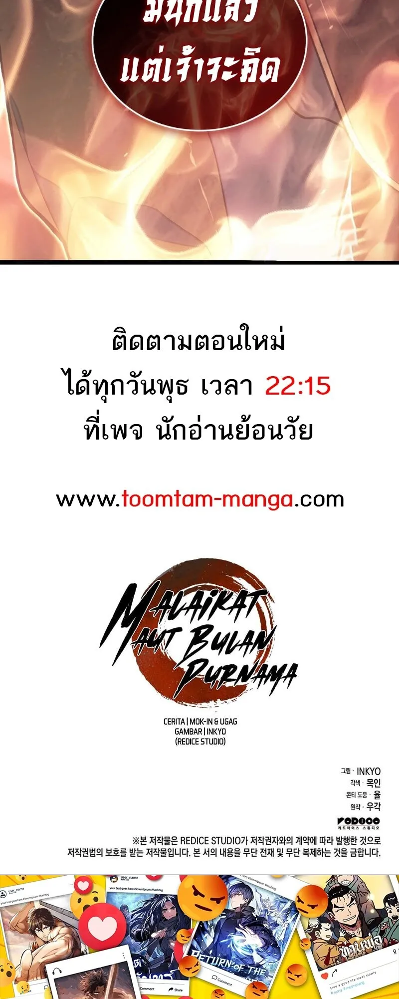Reaper of the Drifting Moon ตอนที่ ตอนที่ 99 รูปที่ 88