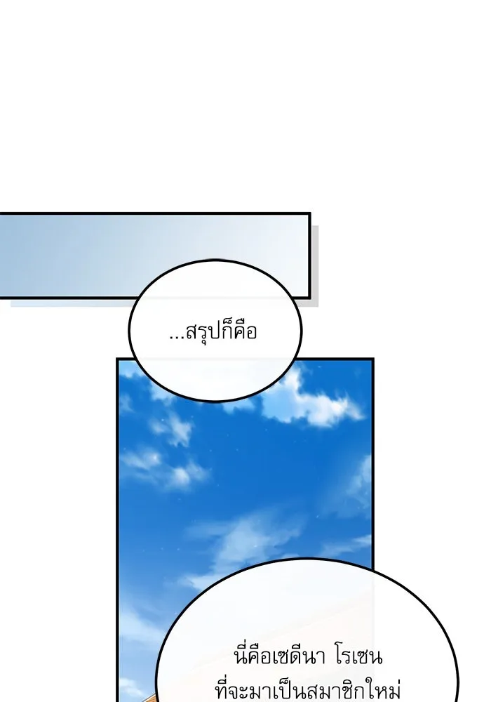 ศาสตราจารย์จำเป็นแห่งอะคาเดมี ตอนที่ 80 รูปที่ 112