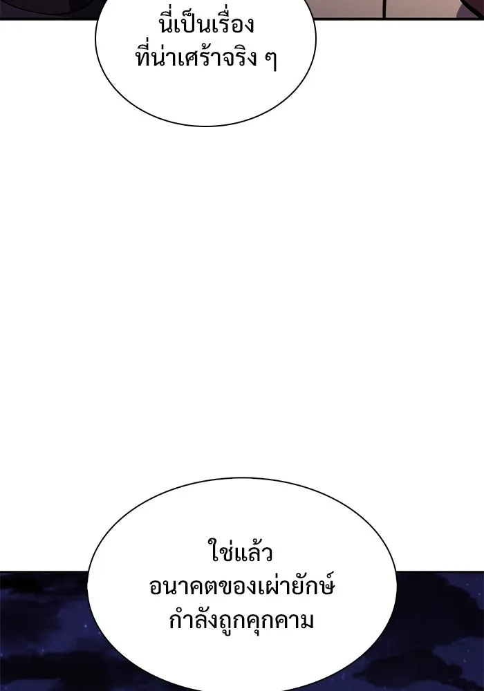 ผู้เล่นหน้าใหม่เลเวลแมกซ์ ตอนที่ 139 ป้อมยักษ์ (2) รูปที่ 34