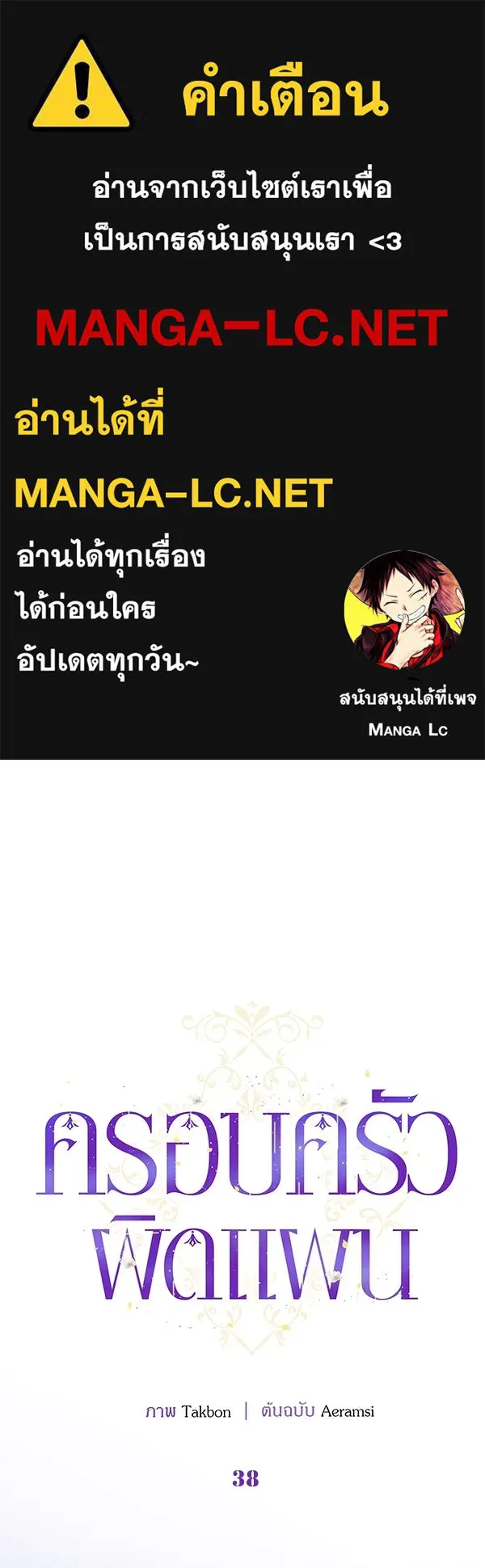 ครอบครัวผิดแผน ตอนที่ 38 รูปที่ 1