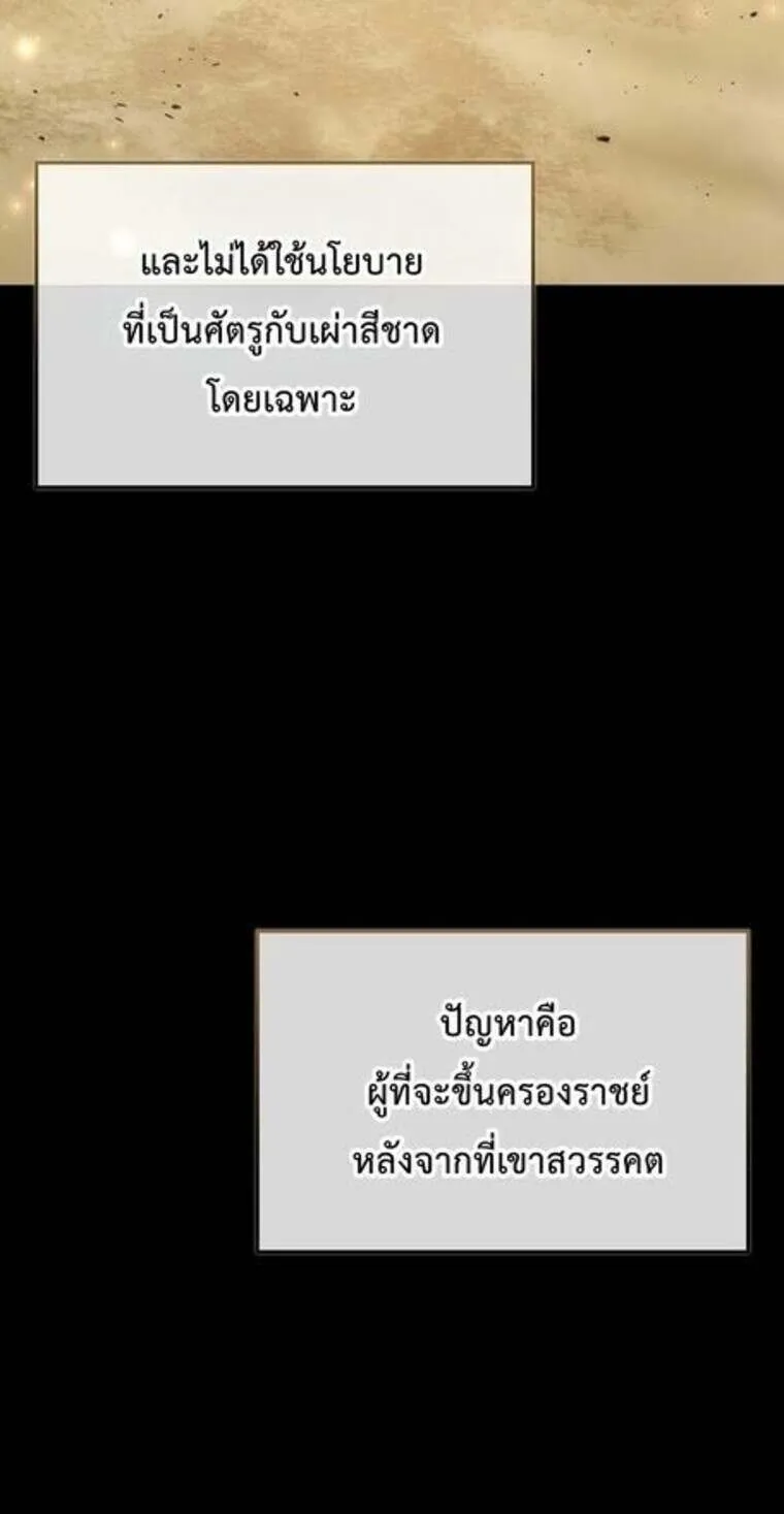 A Villain_s Will to Survive ต_วร_ายอย_างฉ_นต_องรอด ตอนที่ ตอนที่ 37 รูปที่ 5