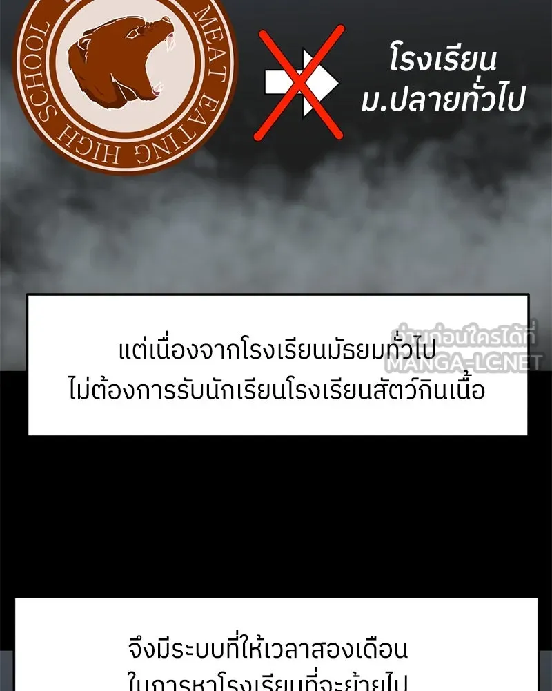โรงเรียนสัตว์กินเนื้อ ตอนที่ 9 รูปที่ 33