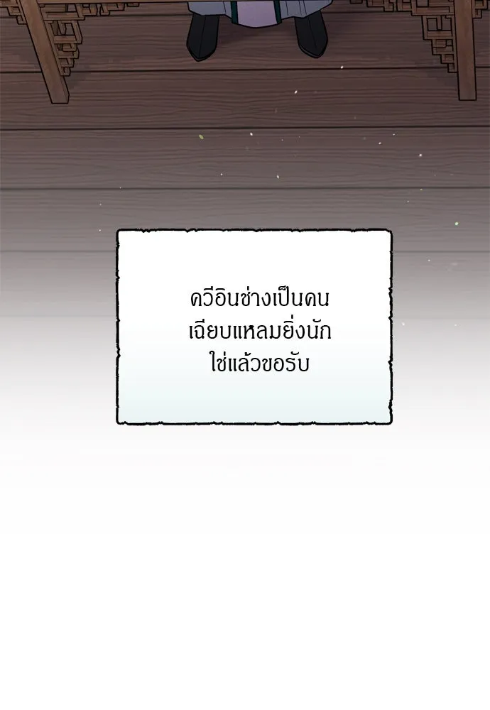 ข้าเนี่ยนะเป็นพระสนม ตอนที่ 42 ข้าจะทำให้เจ้าตกหลุมรักข้า รูปที่ 52