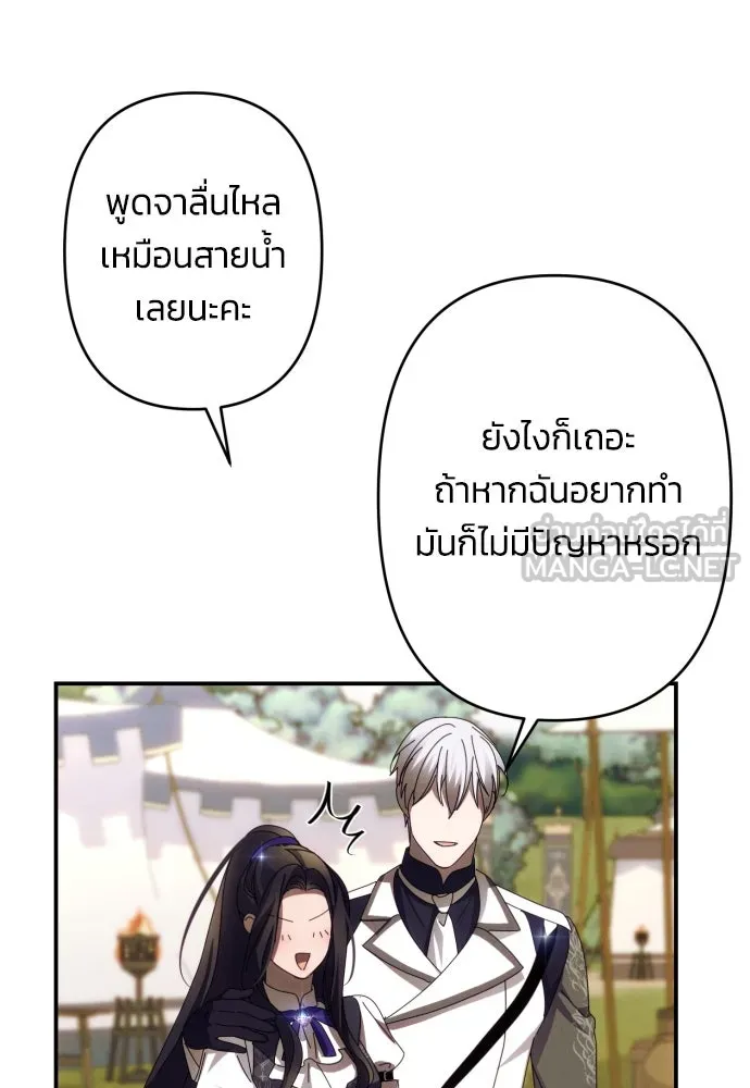 ฉันจะจีบท่านดยุกแดนเหนือ ตอนที่ 52 รูปที่ 48