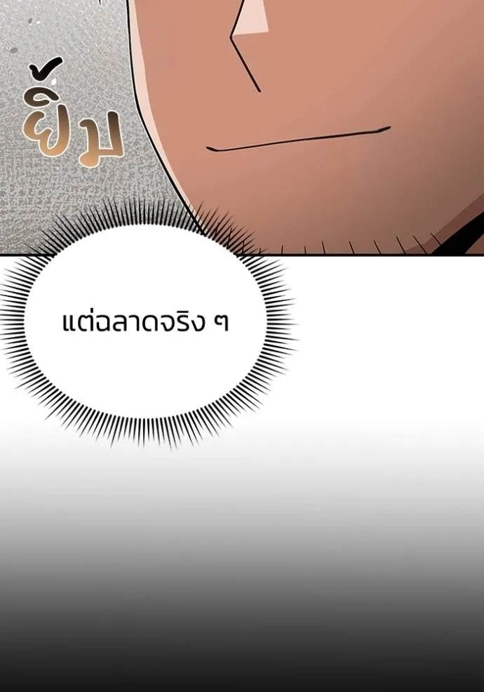 อัจฉริยะนอกคอก ตอนที่ 96 รูปที่ 83