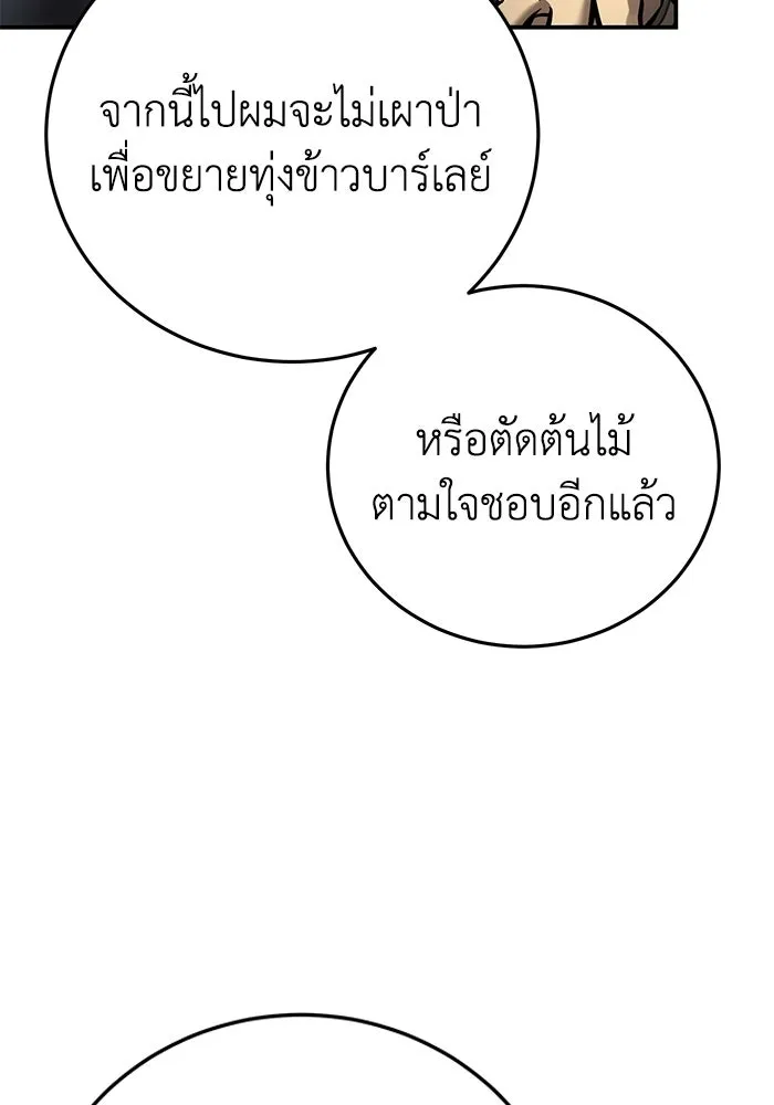 ยอดนักดาบผู้โอบอุ้มดารา ตอนที่ 102 รูปที่ 100