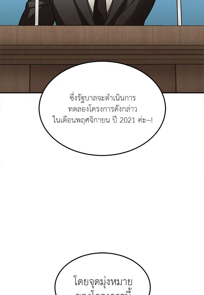 สนามเด็กล่า ตอนที่ 1 รูปที่ 7