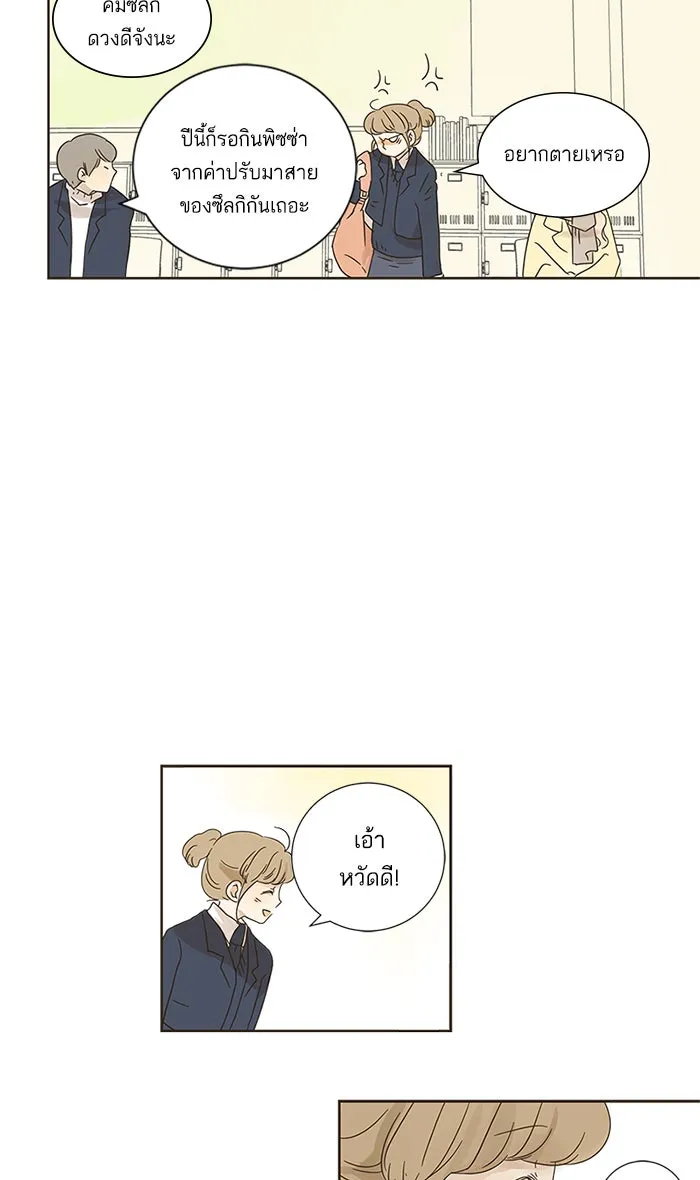 ฉันมันร้าย หรือเพราะโลกไม่น่ารัก ตอนที่ 6 รูปที่ 14