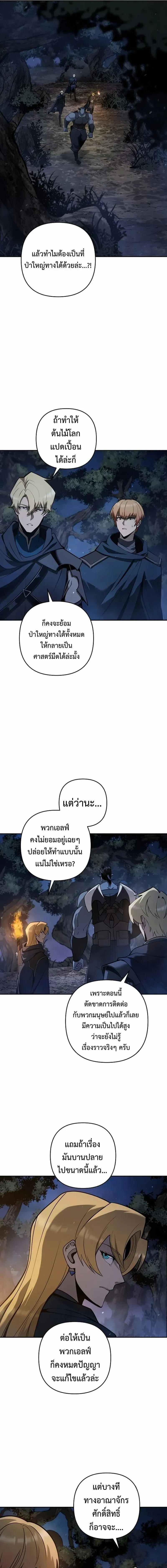 The Mad Dog of the Duke_s Estate ตอนที่ ตอนที่ 59 รูปที่ 3