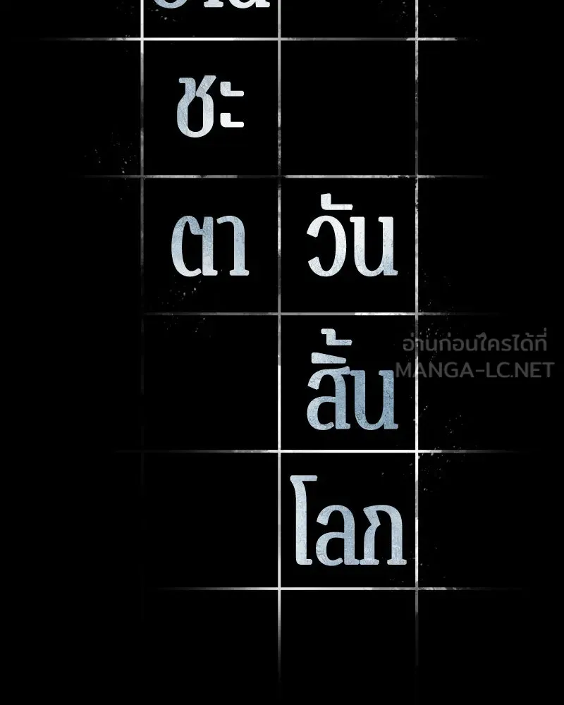 Omniscient Reader อ่านชะตาวันสิ้นโลก ตอนที่ 01 เริ่มบริการเก็บค่าธรรมเนียม (1 รูปที่ 24