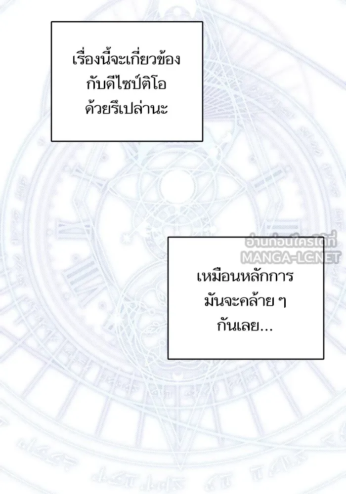 บุตรสาวของดยุกปีศาจ ตอนที่ 147 รูปที่ 27