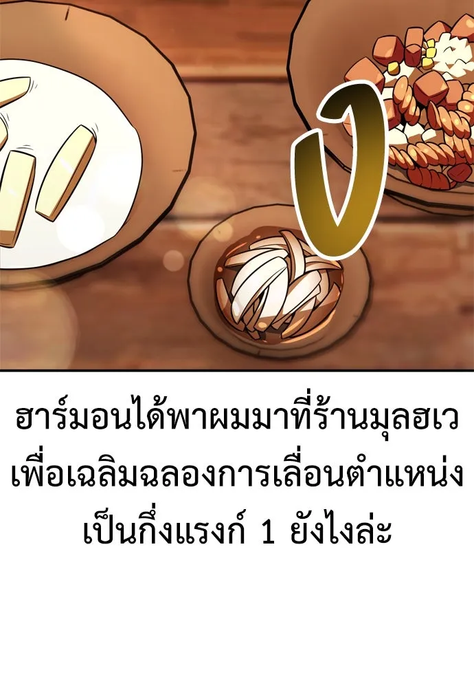 ไอ้เพลเยอร์นั่น ฉันฆ่ามันเอง ตอนที่ 27 รูปที่ 8