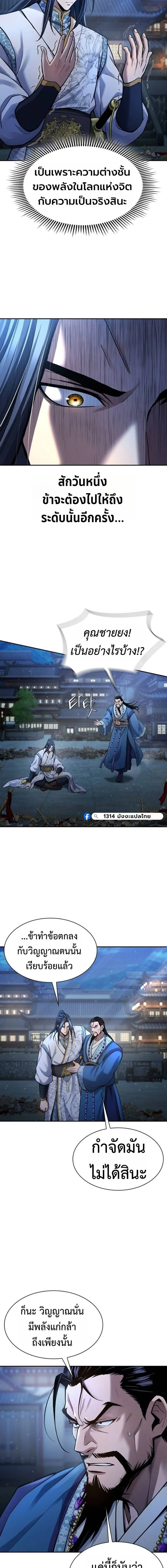 Regression of the Yong Clan Heir การกล_บมาของค_ณชายแห_งเท_ยนจง ตอนที่ ตอนที่ 38 รูปที่ 10