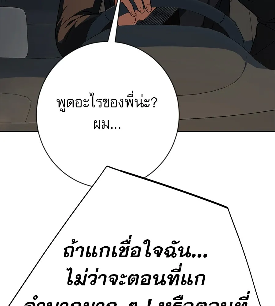 คอลเซ็นเตอร์เปลี่ยนชีวิต ตอนที่ 14 แก้วเหล้าผสมยาพิษ รูปที่ 172