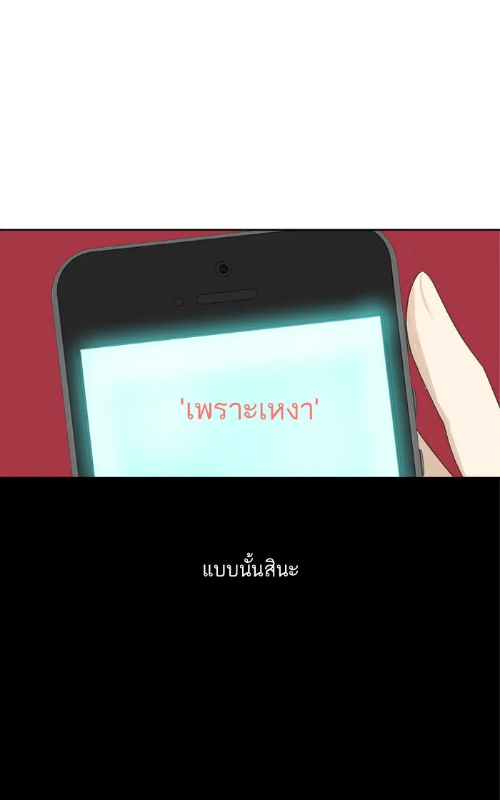 ฉันมันร้าย หรือเพราะโลกไม่น่ารัก ตอนที่ 20 รูปที่ 53