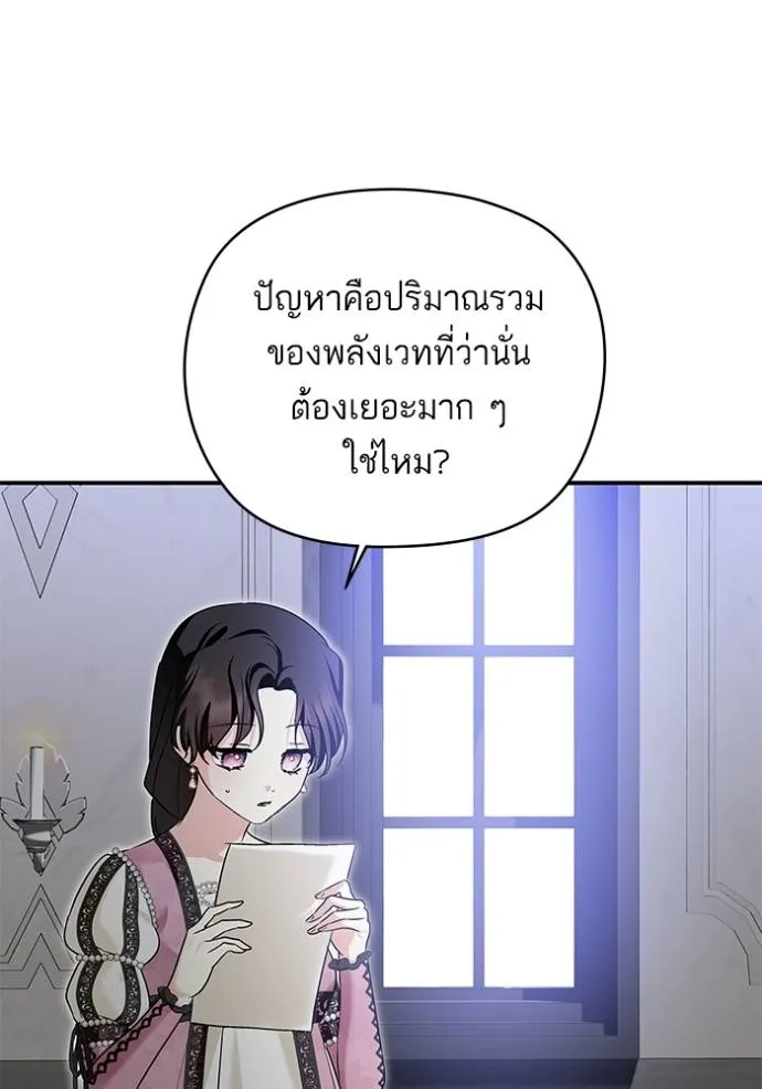 บุตรสาวของดยุกปีศาจ ตอนที่ 169 รูปที่ 58