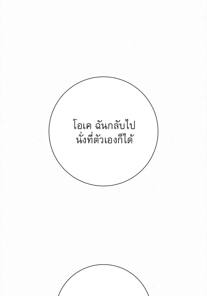 ปฏิบัติการรักวุ่นหัวใจ ตอนที่ 67 รูปที่ 80