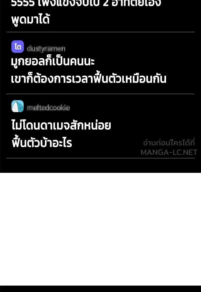 หมาหัวเน่า ตอนที่ 137 รูปที่ 180