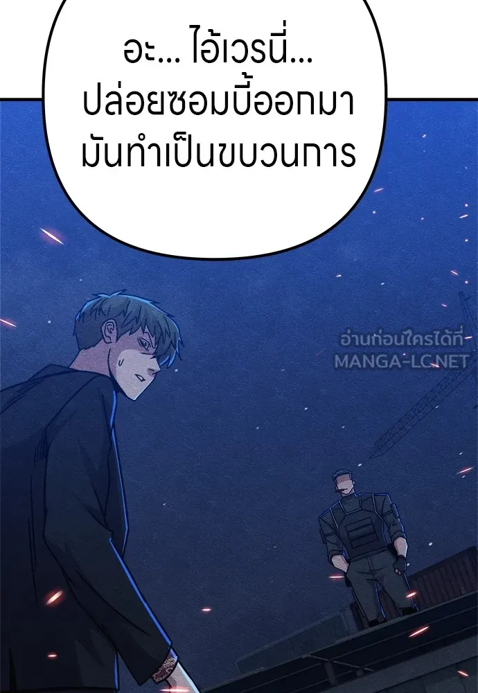 Zombie X Slasher ตอนที่ 18 รูปที่ 75