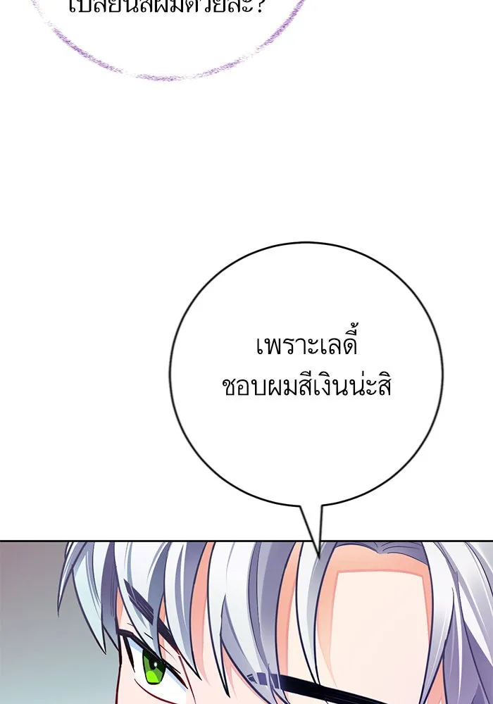 บุตรีดยุกขอไม่แต่งงานbrกับหนุ่มในฝัน ตอนที่ 32 รูปที่ 86