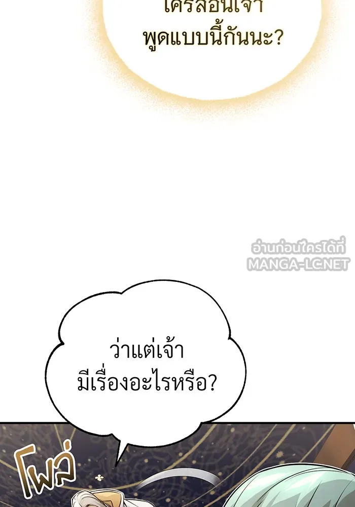 จอมเวทเกิดใหม่ในรอบ 66666 ปี ตอนที่ 75 รูปที่ 45