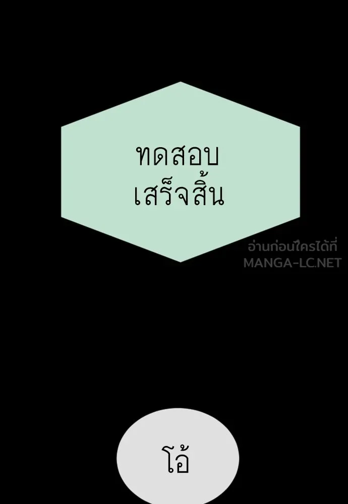 ยุคแห่งยอดมนุษย์ ตอนที่ 85 รูปที่ 153