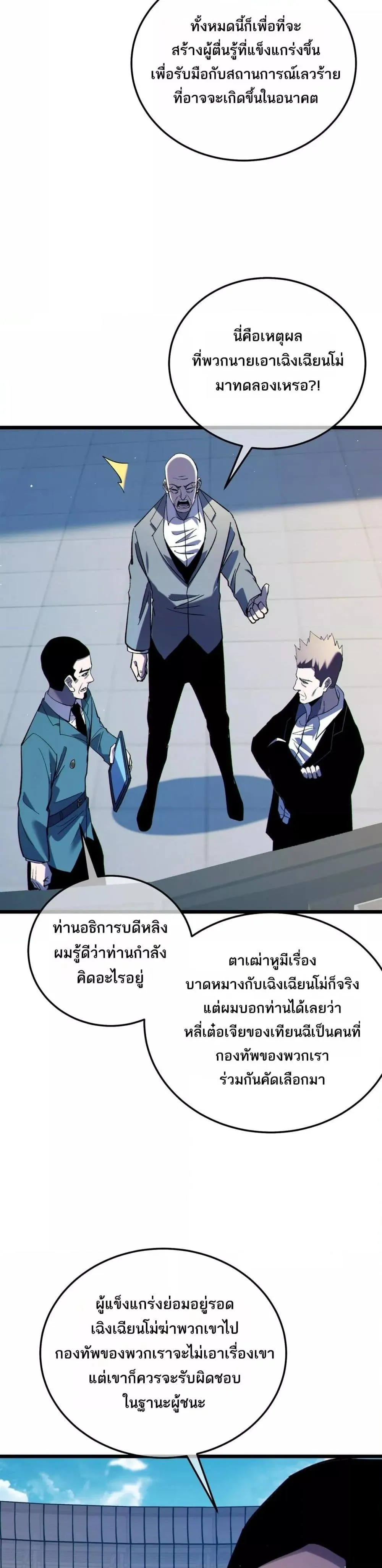 My Passive Skills Are Invincible จ_ต_อ_กคร_ง พร_อมสก_ลต_ดต_วไร_เท_ยมทาน ตอนที่ ตอนที่ 118 รูปที่ 5