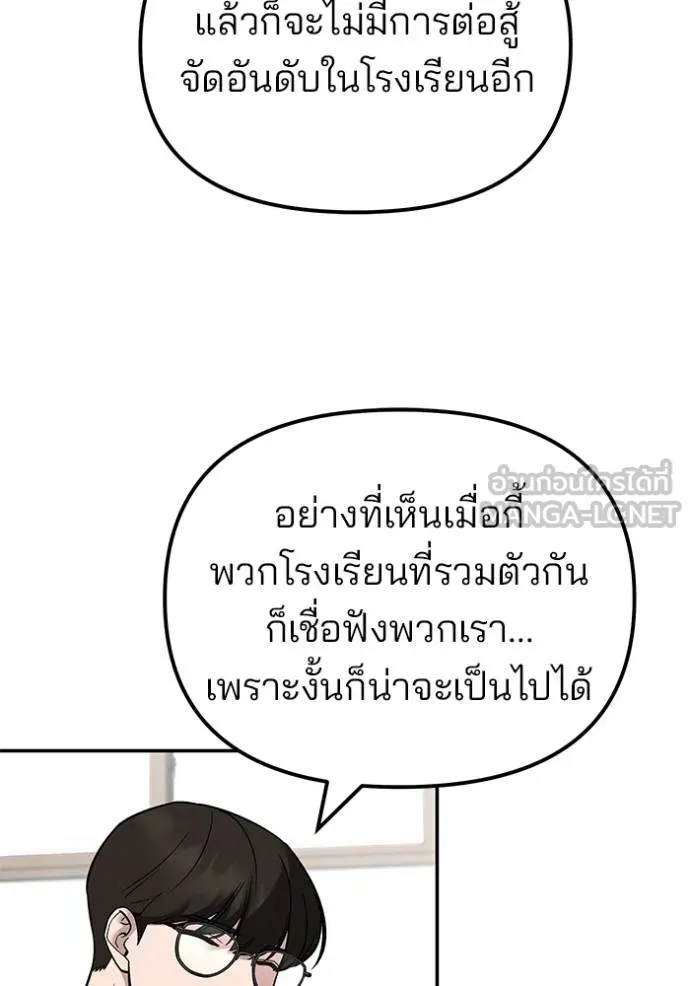 เลวฟาดเลว ตอนที่ 126 รูปที่ 87