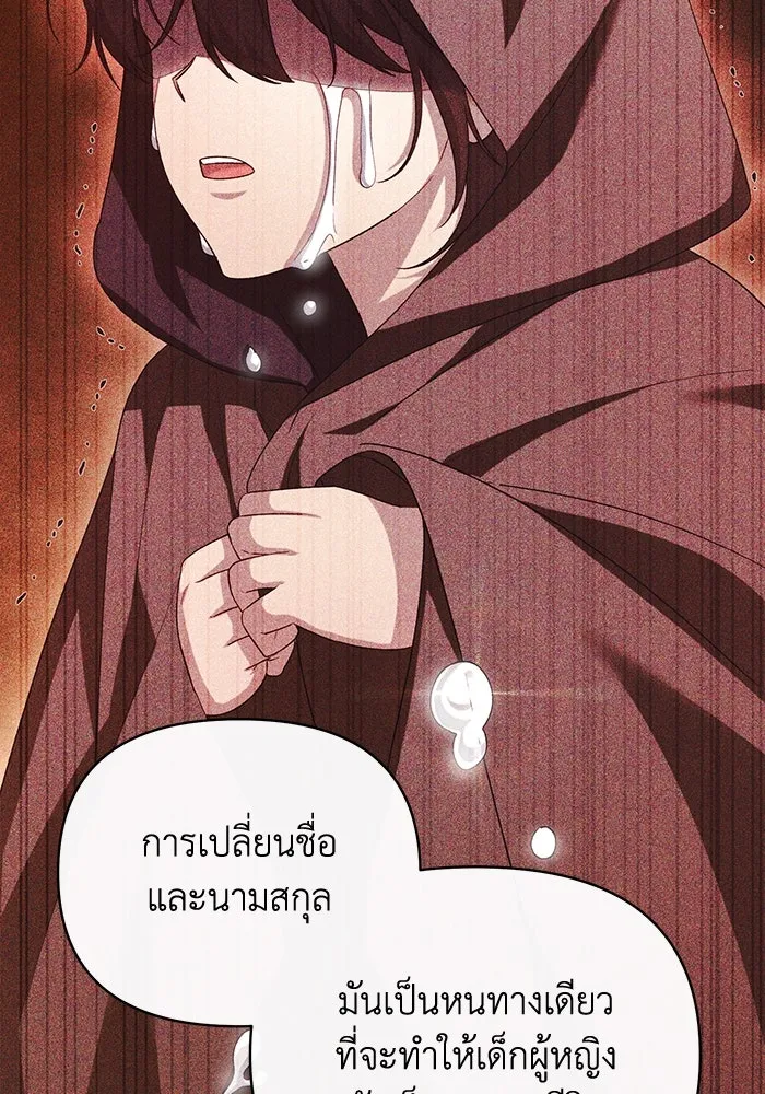 อยู่ดี ๆ ก็มีนางเอกนิยายเป็นเพื่อนบ้าน ตอนที่ 51 รูปที่ 20