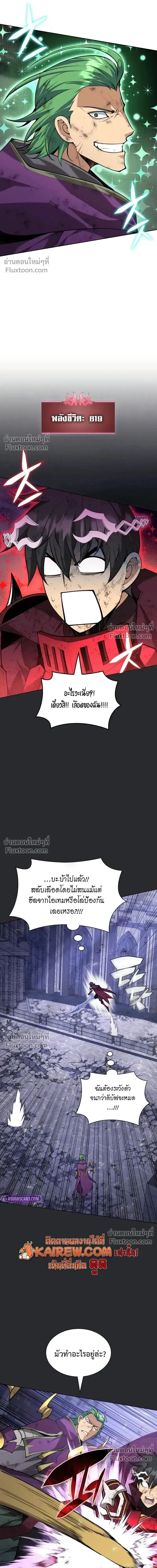 Overgeared จ_าวแห_งย_ทธภ_ณฑ_ ตอนที่ ตอนที่ 317 รูปที่ 4