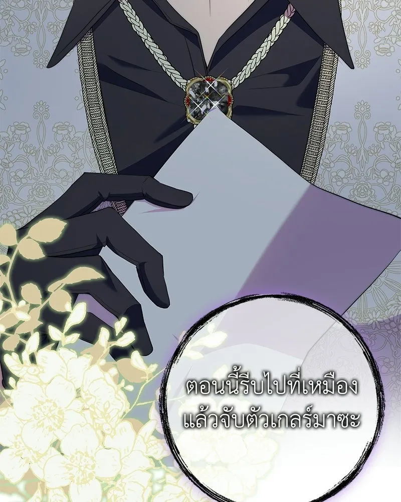 ลูกคนนี้ขอเปลี่ยนตอนจบ ตอนที่ 25 รูปที่ 125