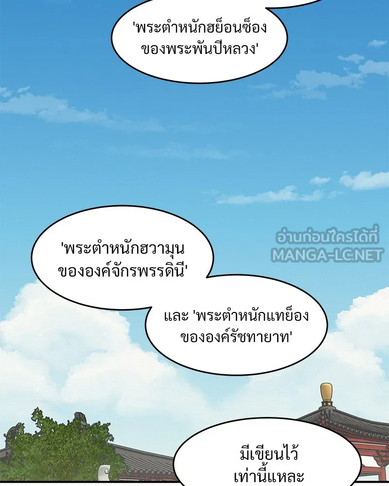 ข้าต้องไม่ใช่พระชายา ตอนที่ 4 รูปที่ 24