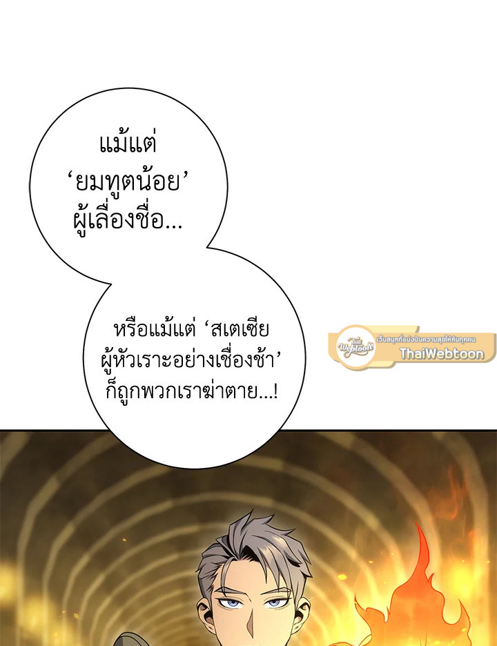 พลทหารโครงกระดูกผู้ม ตอนที่ 179 รูปที่ 121