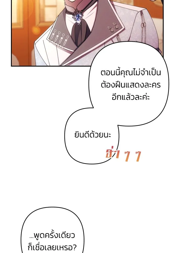 ฉันจะจีบท่านดยุกแดนเหนือ ตอนที่ 35 รูปที่ 83