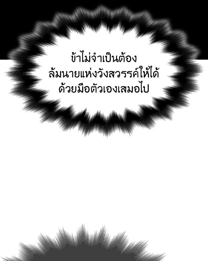 เกิดอีกทีเป็นว่าที่ประมุขลัทธิมาร ตอนที่ 91 รูปที่ 149