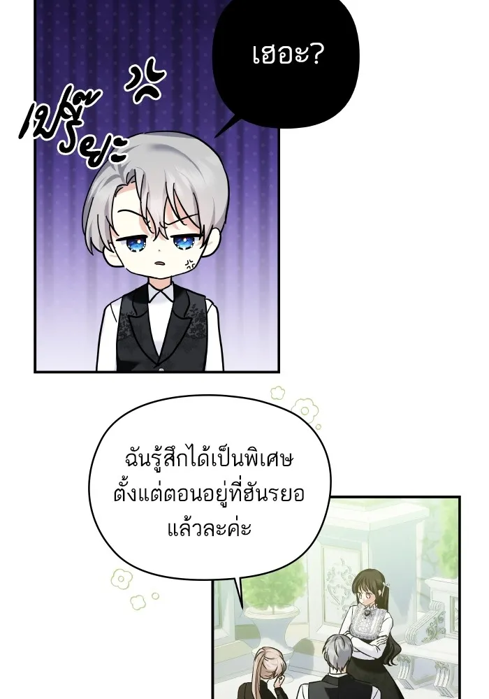 บุตรสาวของดยุกปีศาจ ตอนที่ 147 รูปที่ 50