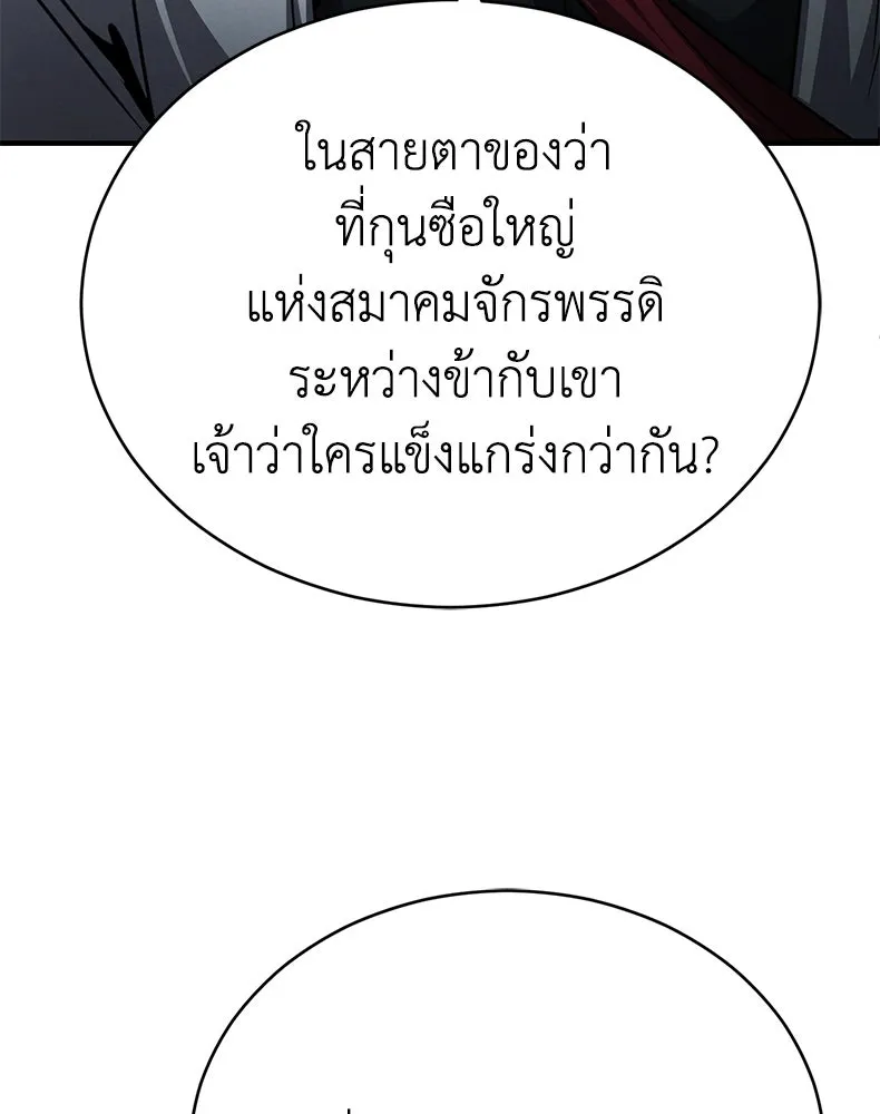 กำปั้นราชันคืนชีพ ตอนที่ 26 รูปที่ 22