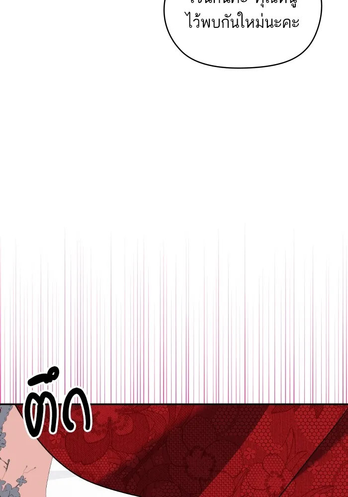บุตรสาวของดยุกปีศาจ ตอนที่ 137 รูปที่ 55