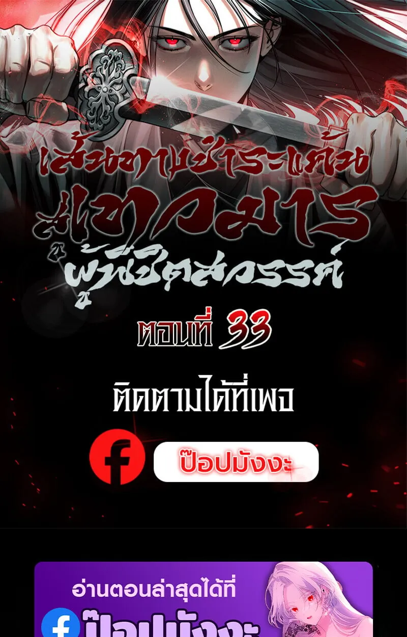 The Divine Demon_s Grand Ascension เส_นทางชำระแค_นส_เทวมารผ_พ_ช_ตสวรรค_ ตอนที่ ตอนที่ 33 รูปที่ 1