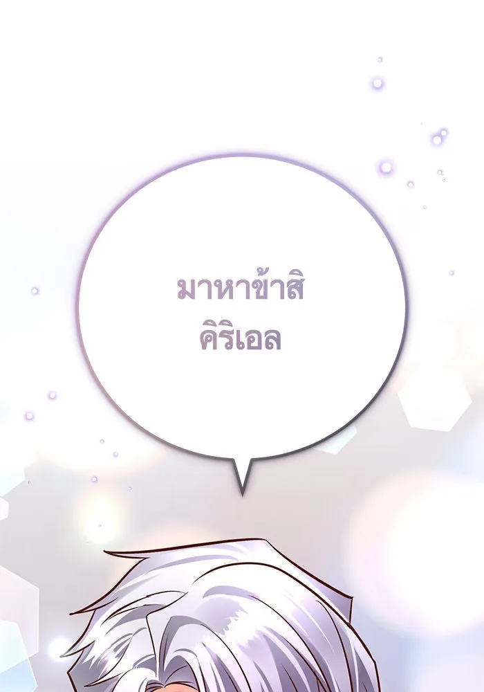 บุตรีดยุกขอไม่แต่งงานbrกับหนุ่มในฝัน ตอนที่ 80 รูปที่ 149